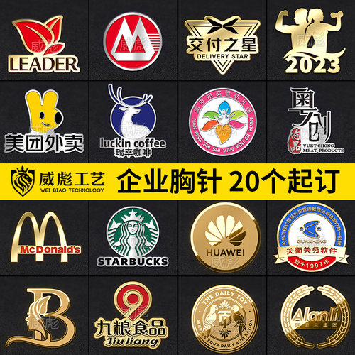 免费设计/高品质/包发票定制胸针