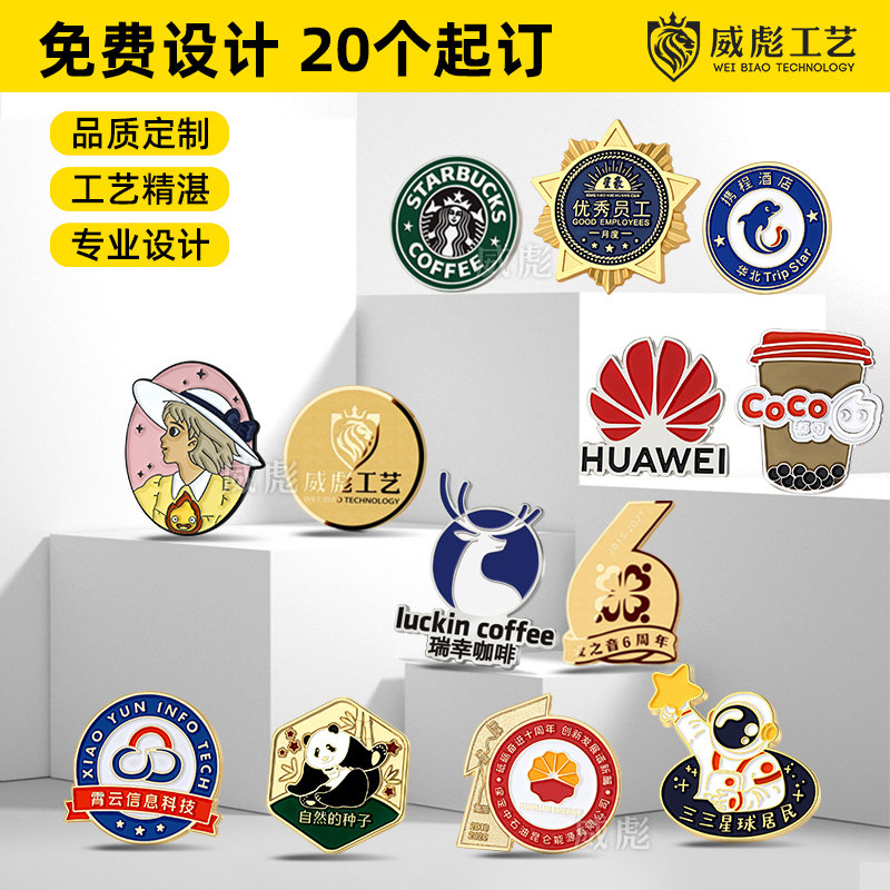 金属徽章定做胸针胸章勋章定制校徽班徽司徽公司年会胸徽订做制作_虎窝淘