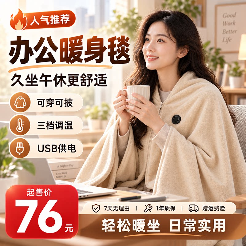 新款智能电热披肩毯家用暖身毯
