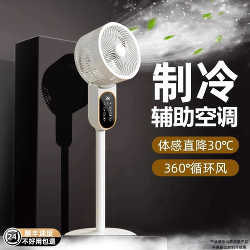 智能语音电风扇落地式空气循环扇