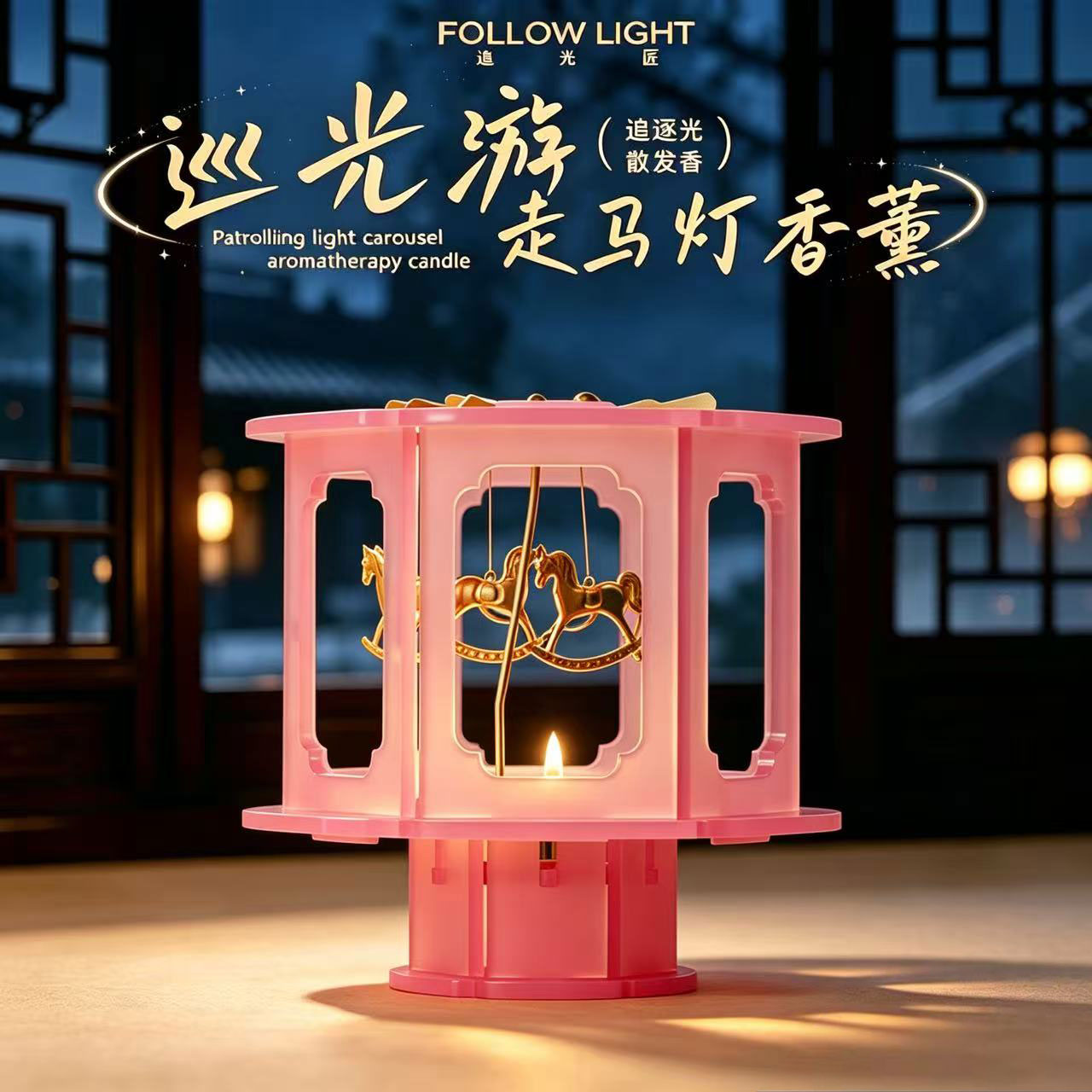 追光匠走马灯香薰礼盒生日礼物