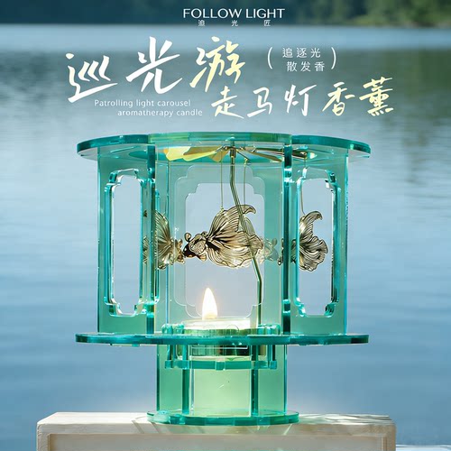 追光匠走马灯香薰蜡烛礼盒送礼