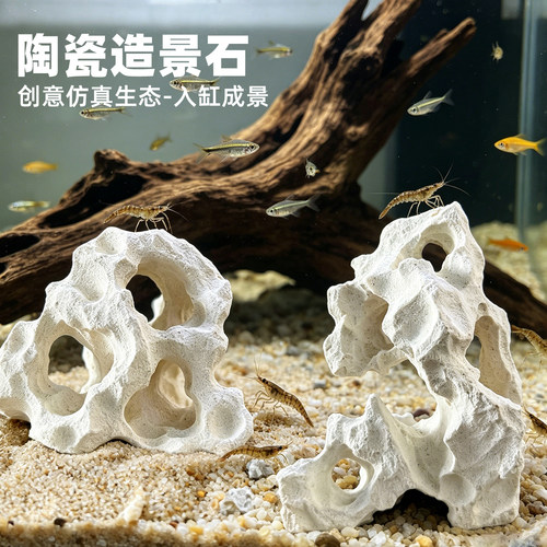 陶瓷珊瑚石假山鱼缸造景躲避屋窝