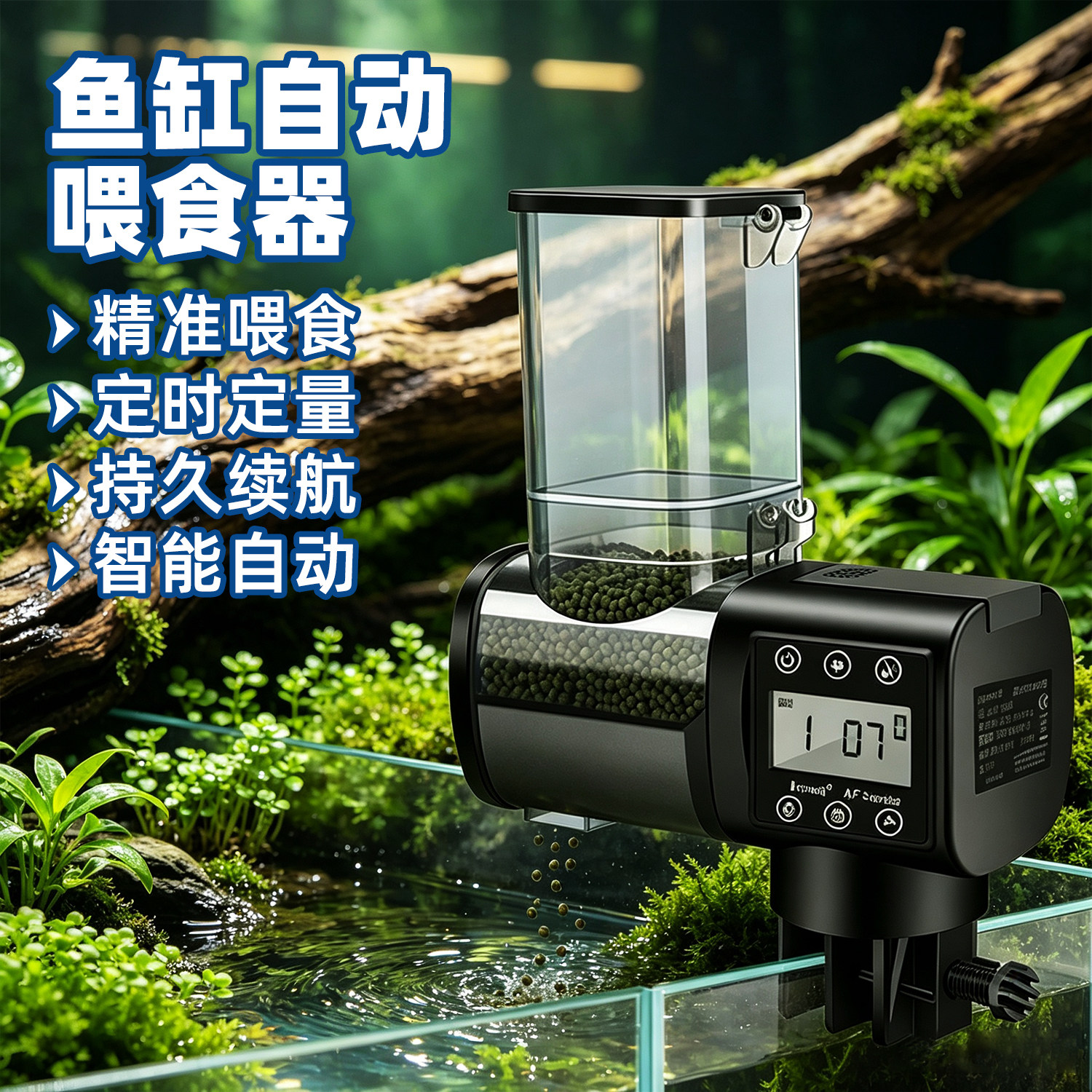 鱼缸自动定时防潮智能投食器龟粮