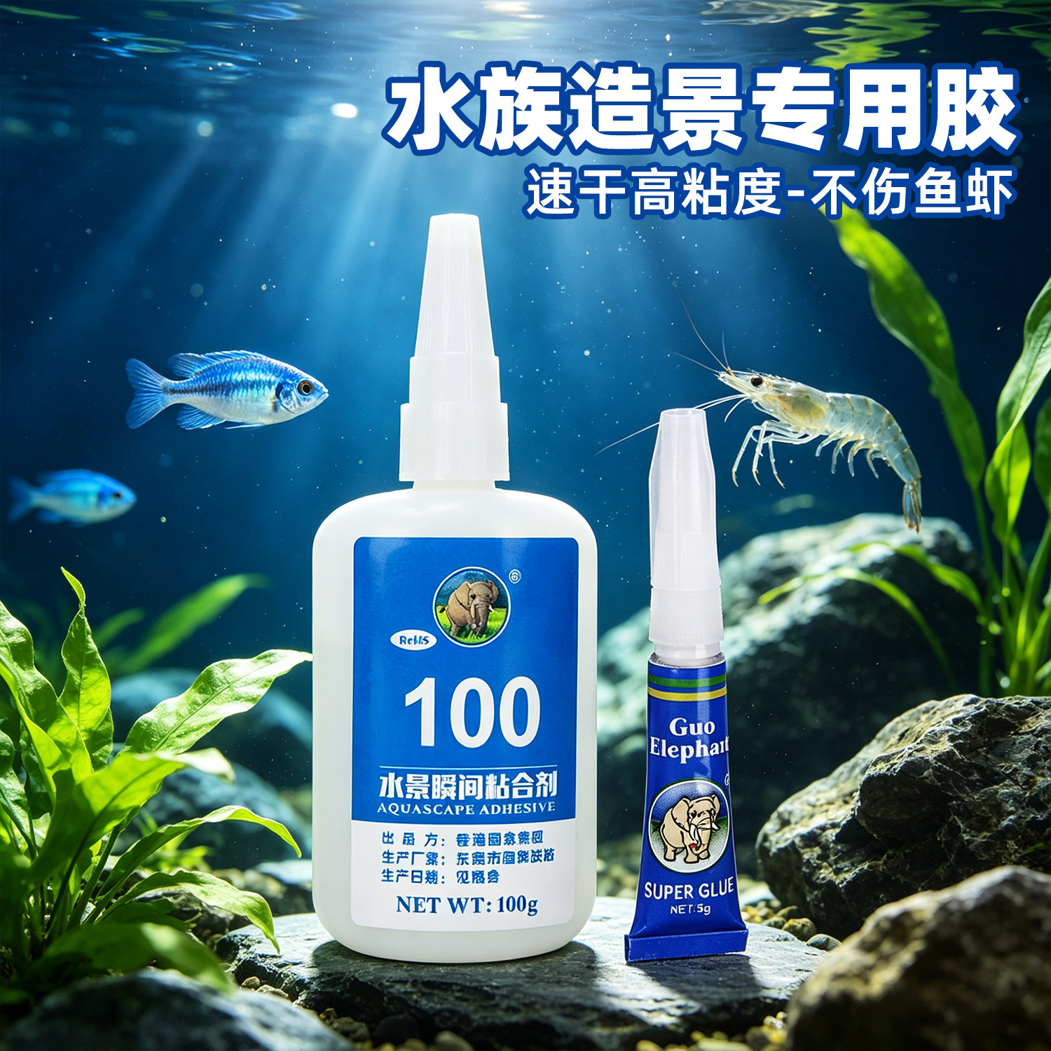 水草鱼缸造景粘合胶水莫丝骨架胶
