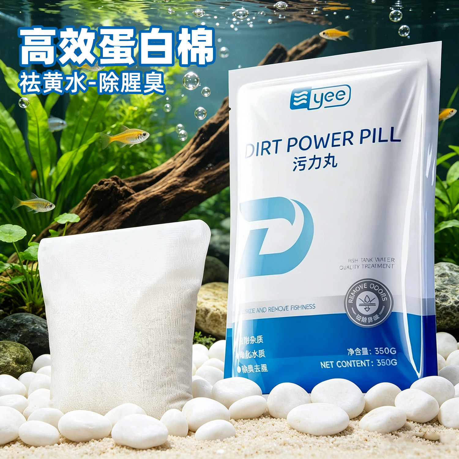 蛋白棉鱼缸过滤棉祛黄水除臭净水