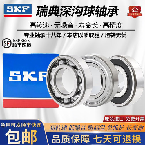 SKF进口微型高速轴承MR85 95 105 115 106 126 117 137 128 148ZZ