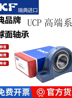 进口SKF外球面带座轴承UCP204P205P206P207P208P209P210P211P212