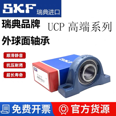 进口SKF外球面带座轴承UCP204P205P206P207P208P209P210P211P212