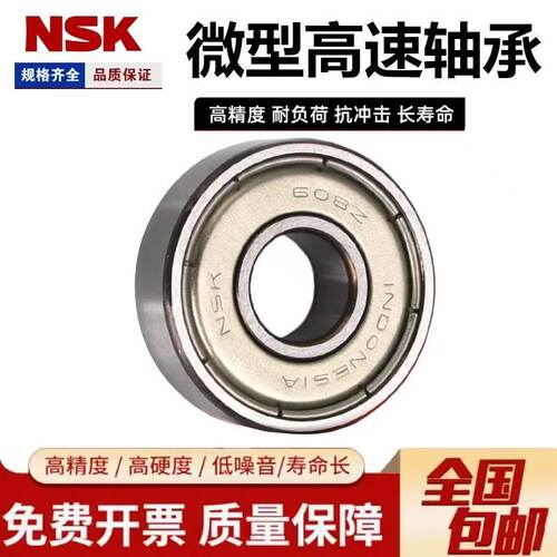 NSK轴承MR52/63/74/84/85/95/104/105/106/115/126/128/137/148ZZ