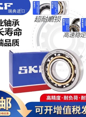 瑞典进口SKF角接触球轴承7005/7006/7007/7008/7009/7010/ACM/AC