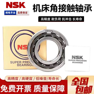 NSK进口机床配对轴承7000 7001 7002 7003 7004 7005 7006C P5 P4