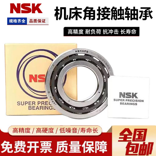NSK进口机床配对轴承7000 7001 7002 7003 7004 7005 7006C P5 P4
