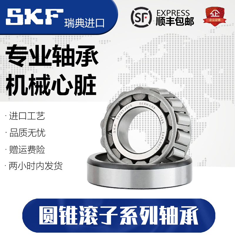 SKF进口圆锥滚子轴承30202 30203 30204 30205 30206 30207 30208