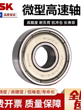 nsk日本进口微型高速轴承603 604 605 606 607 608轴承 609ZZ DDU