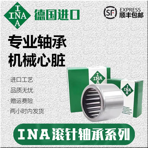 进口德国INA滚针轴承HK0709 0808 0810 0908 0910 0912 1010 1012