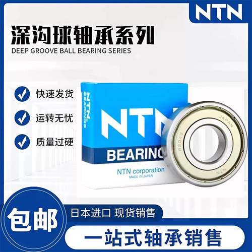 NTN轴承6200高速6201进口6202日本6203 6204 6205 6206 6207ZZ/L