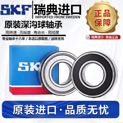 SKF瑞典进口微型高速轴承R2 R3 R4 R6 R8 R10 R12 R14 R188 ZZ RS