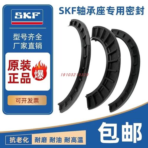 进口SKF SNL轴承座密封圈瓦盒油封TSN511 512 513 514 515 516 G