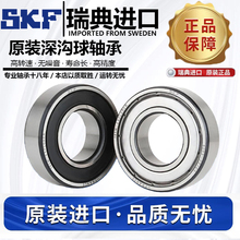 进口SKF高速轴承6314 6315 6316 6317 6318 6319 6320 2Z 2RS1 C3