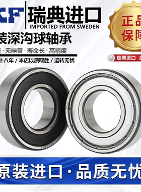 进口SKF高速轴承6314 6315 6316 6317 6318 6319 6320 2Z 2RS1 C3
