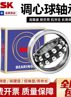 日本进口NSK调心球轴承1206 1207 1208 1209 1210 1211 ATN K耐用