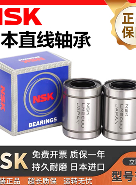 NSK进口直线轴承 LM3 4 5 6 8 10 12 13 16 20 25 30 35 40 50UU