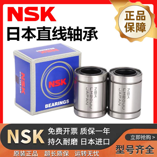 NSK进口直线轴承 LM3 4 5 6 8 10 12 13 16 20 25 30 35 40 50UU