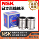 50UU LM3 NSK进口直线轴承