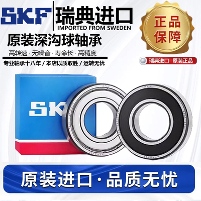 正品瑞典进口SKF微型轴承692 693 694 695 696 697 698 699 2Z/C3