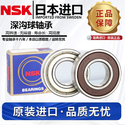 NSK进口轴承61900 61902 61903 61904 61905 61906 61907ZZ DDU