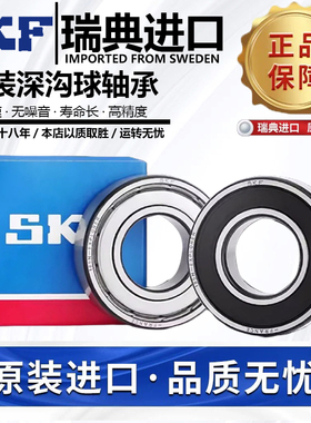 正品瑞典进口SKF微型轴承 633 634 635 636 637 638 639 2Z/C3