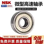 633Z 637Z 634Z 进口NSK微型高速轴承632Z 635Z 636Z 638Z 639Z