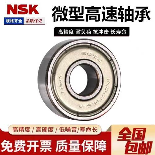 进口NSK微型轴承681Z 682Z 683Z 684Z 685Z 686Z 687Z 688Z 689