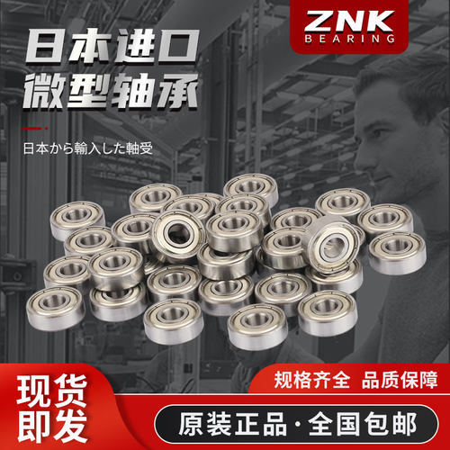 ZNK进口微型轴承608-615