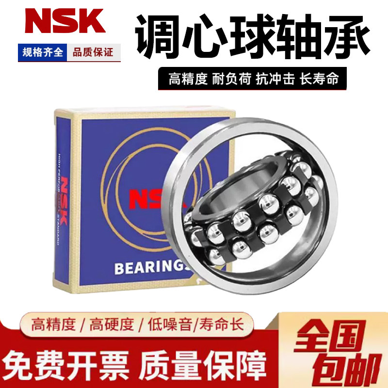 日本进口NSK调心球轴承1200 1201 1202 1203 1204 1205 1206 1207 - 实物图