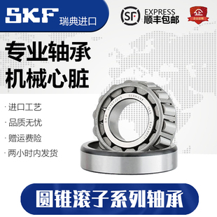 32306 32310 32307 32309 32311 32308 SKF进口圆锥滚子轴承32305