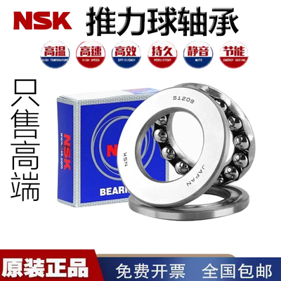 NSK进口推力球轴承51107 51108 51109 51110 51111 51112 51113