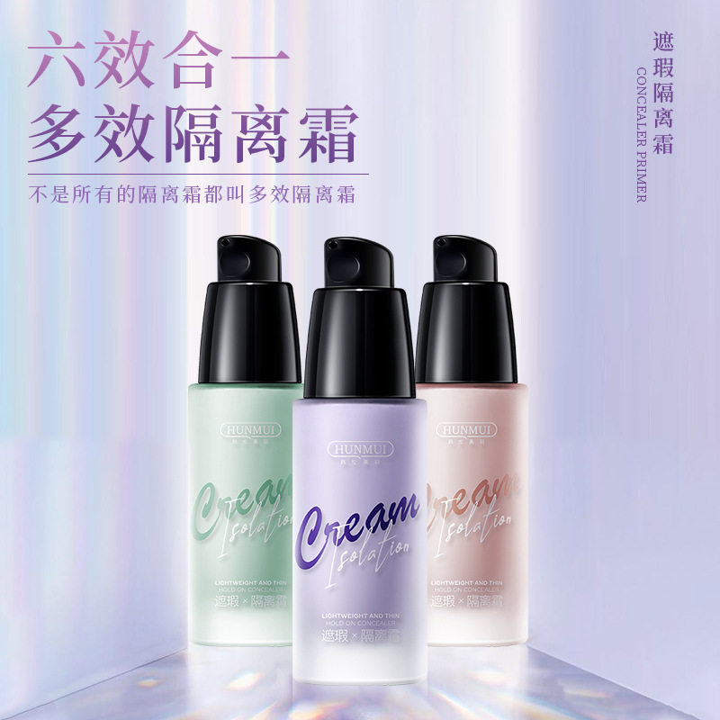 新款推荐遮瑕隔离霜提亮肤色滋润保湿控油水光提亮妆前打底霜