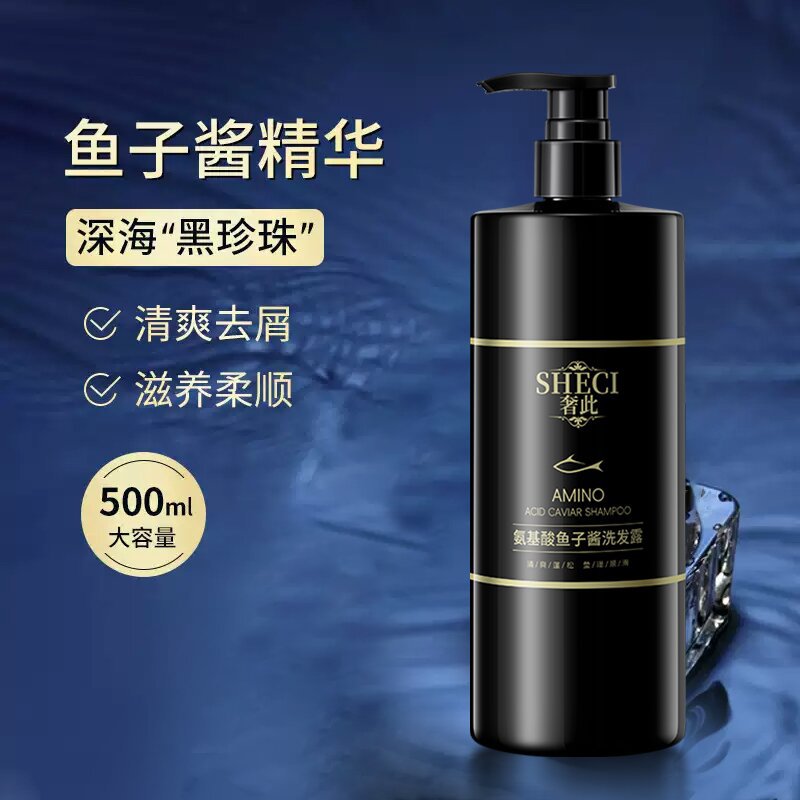 新款推荐奢此氨基酸鱼子酱洗发水大瓶温和柔顺护发深层清洁控油