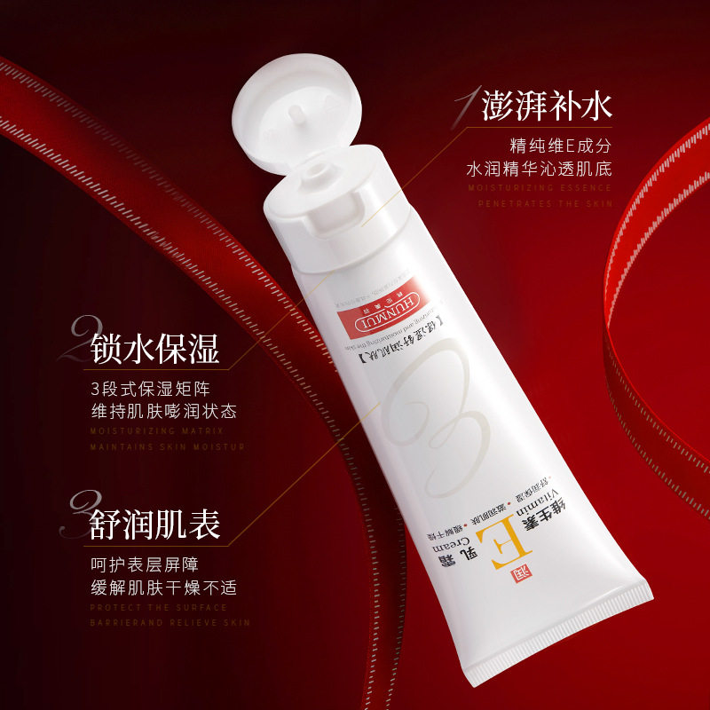 小杨哥推荐-维生素e乳霜补水保湿干燥肌肤清爽不粘腻面霜