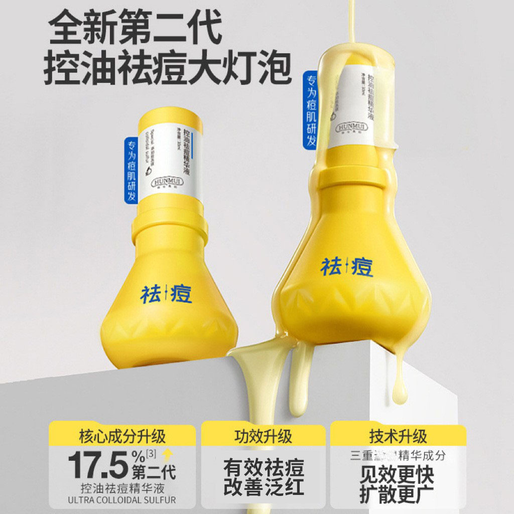 新款推荐控油祛痘精华液淡化痘印修护痘痘疤大灯泡收敛去闭口