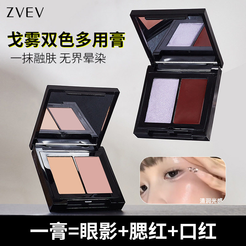 新款推荐ZVEV戈雾双色多用膏一盘多用哑光口红自然立体面部高光盘