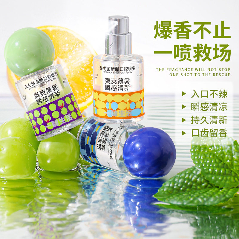 一肆生活益生菌口腔清新喷雾清新口气随身携带留香口喷口腔