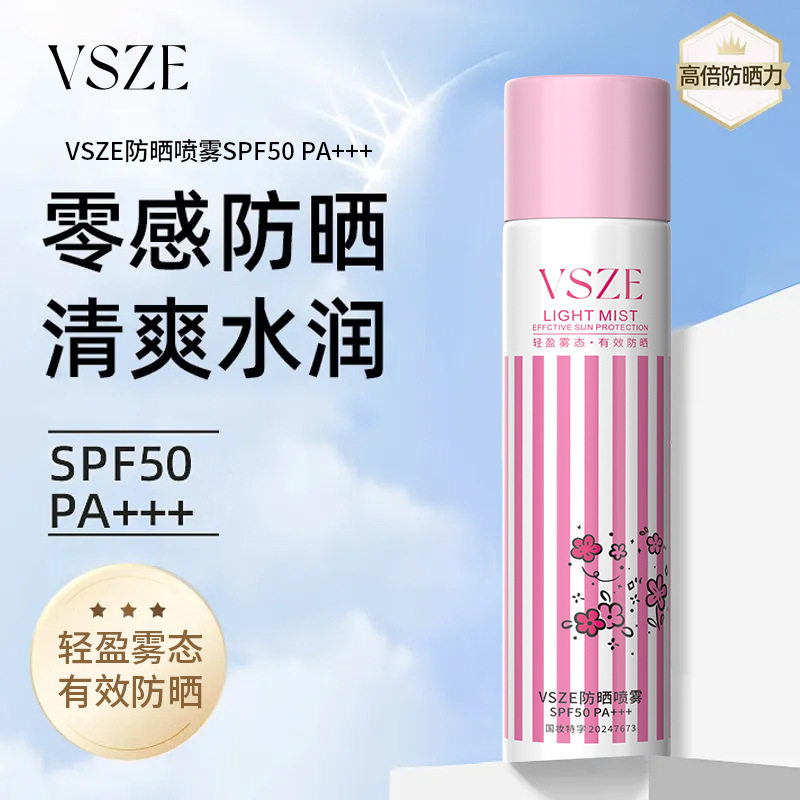 vsze防晒喷雾铁罐粉色全身通用面部清爽不油腻防紫外线防水汗