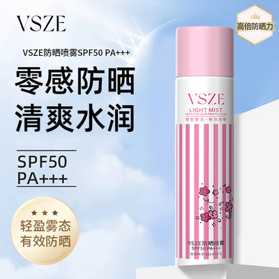 vsze防晒喷雾铁罐粉色全身通用面部清爽不油腻防紫外线防水汗