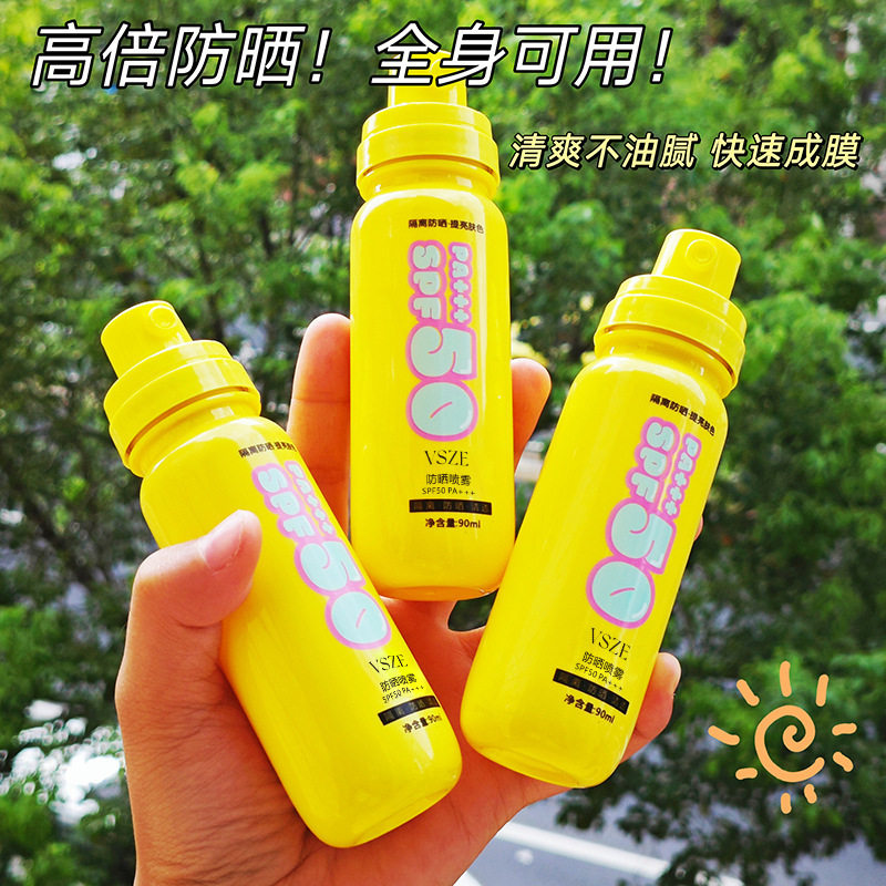 vsze美白防晒喷雾黄色高倍防晒不黏腻隔离小光圈喷雾