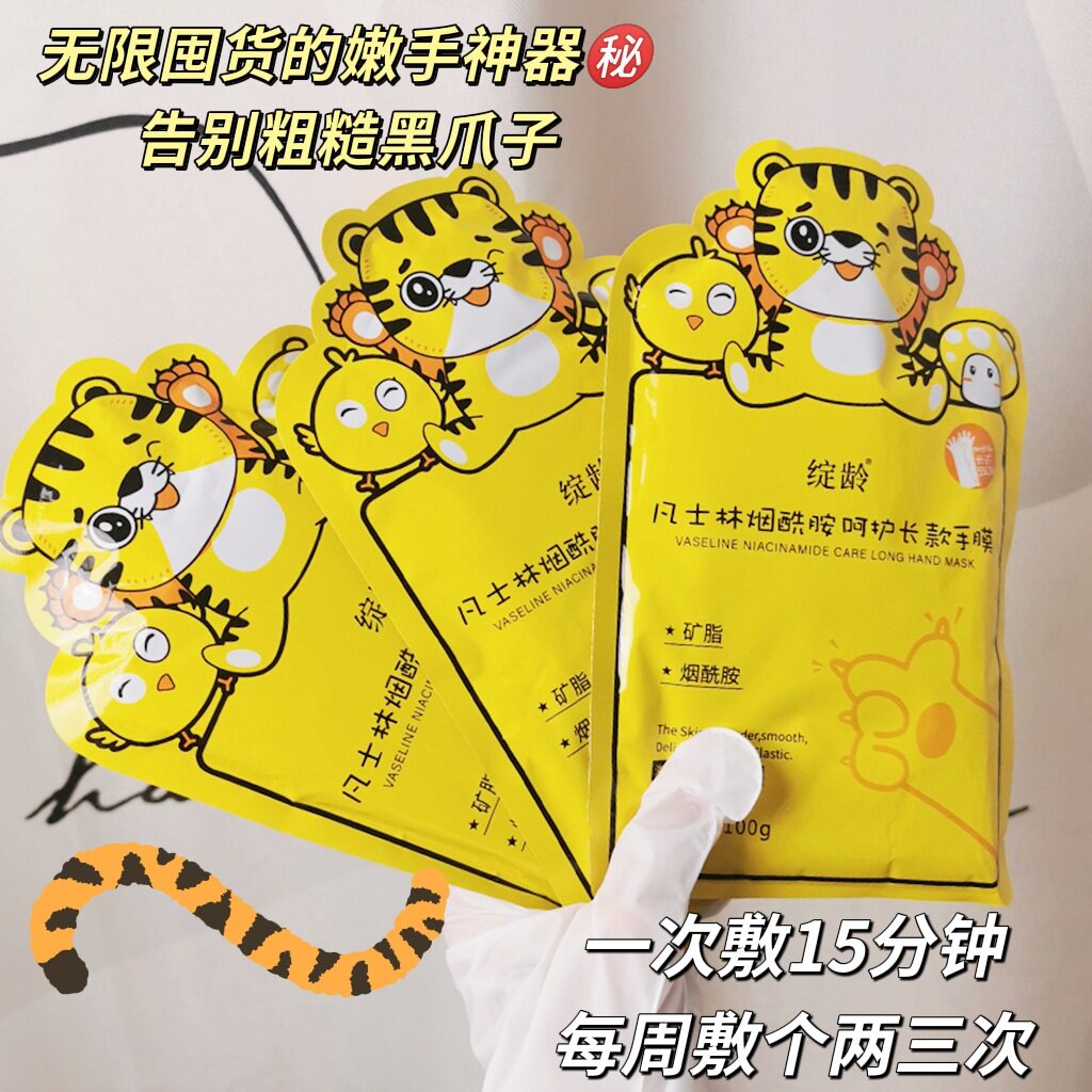 绽龄凡士林烟酰胺长款手膜保湿补水软化角质嫩滑肌肤亮肤手臂膜