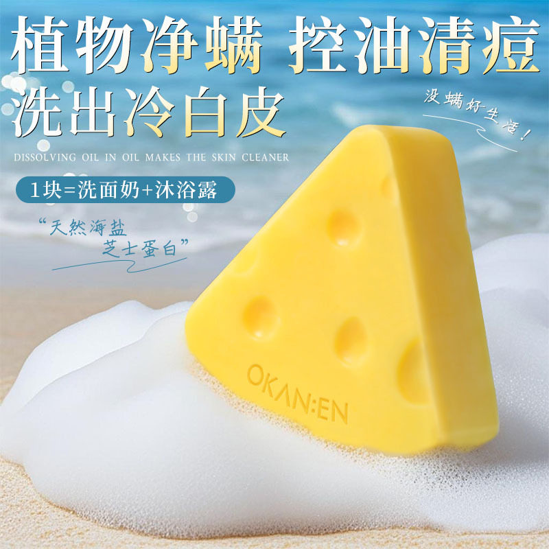 欧嘉莱尼海盐芝士拉丝皂沐浴洁面祛黑头深层洁净手工皂