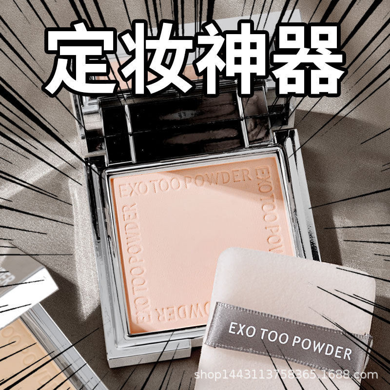 小杨哥推荐EXO TOO小银块粉饼持久控油遮瑕修容柔焦蜜粉散粉定妆